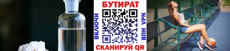 Бутират Butirat  где продают наркотики  Лодейное Поле 