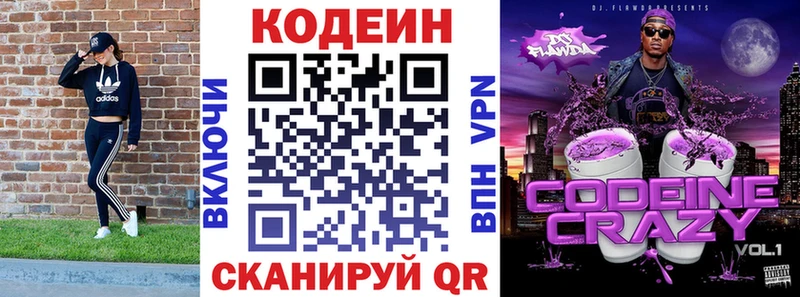 Codein напиток Lean (лин)  где купить наркотик  Лодейное Поле 